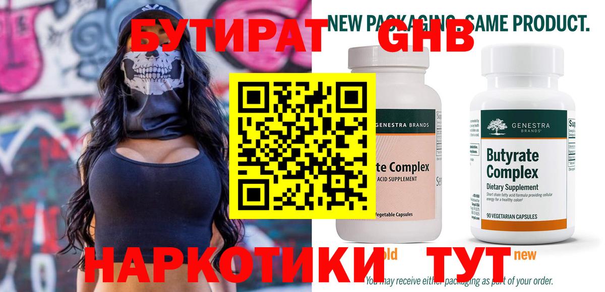 Похвистнево  БУТИРАТ бутандиол  Вход с VPN 