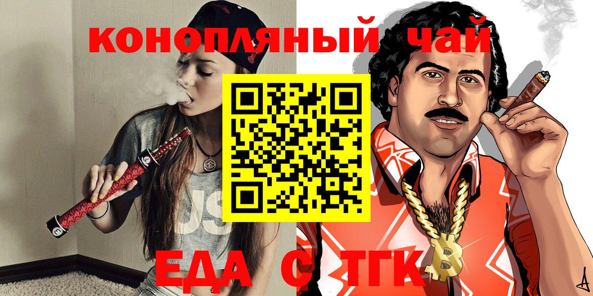 Еда ТГК конопля Похвистнево