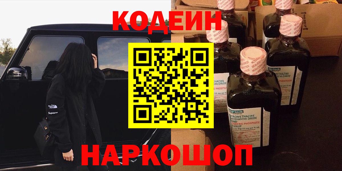 Codein Purple Drank Похвистнево