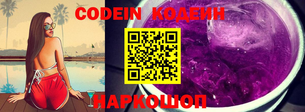 Похвистнево  Кодеиновый сироп Lean напиток Lean (лин)  Кодеиновый сироп Lean Purple Drank  Вход с VPN 