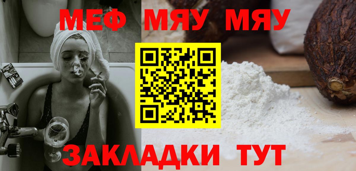 Меф 4 MMC  МЕФ  Мефедрон мяу мяу  Похвистнево  Вход с VPN 