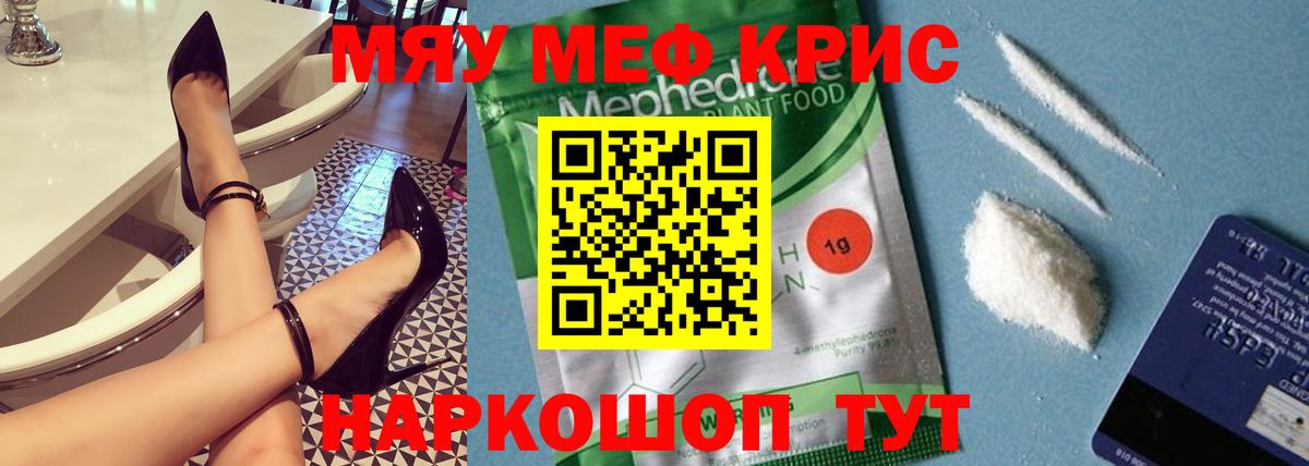 МЕФ кристаллы Похвистнево