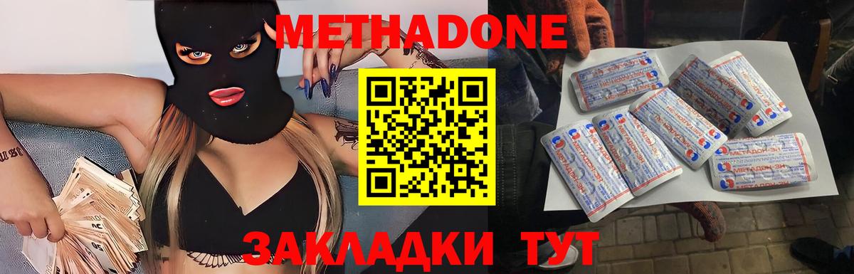 Метадон methadone Похвистнево